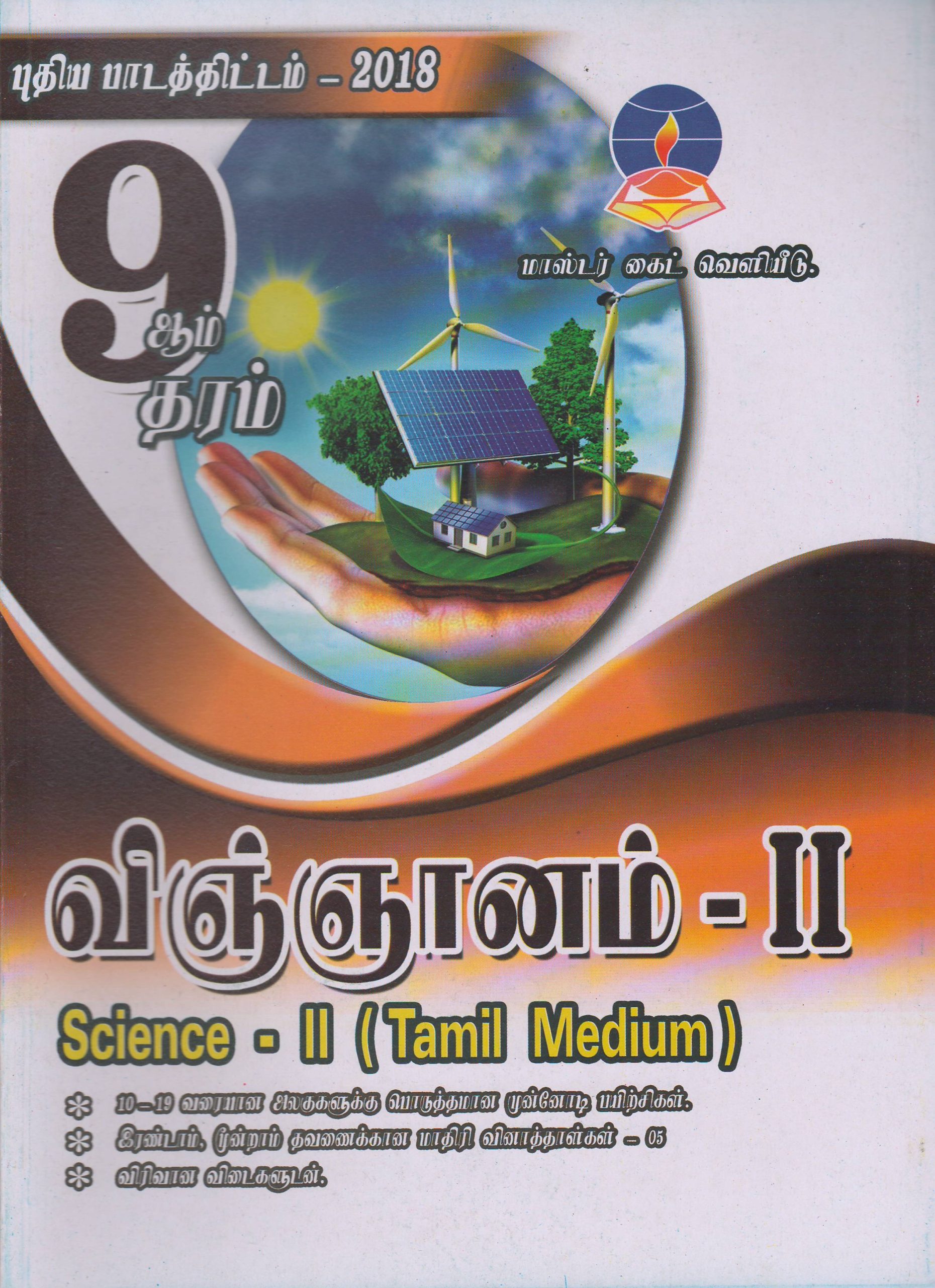 Grade 9 - Science  II - Tamil Medium - Master Guide