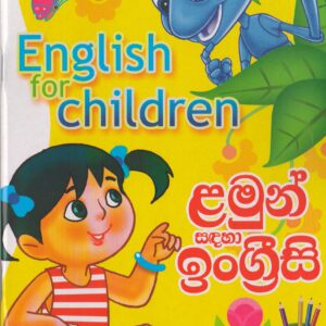English for children -M.A.S.Perera - Susara Publications