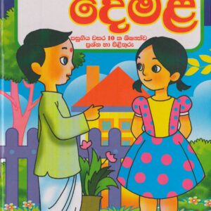 3-4-5 ශ්‍රේණි - දෙමළ - B.R.Alvis - Publications