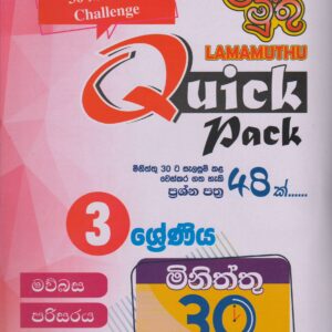Grade 3 - Quick  Pack 30 Minutes Challenge - Lama Muthu