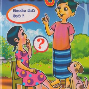 තේරවිලි - B.R.Alvis - Susara publications