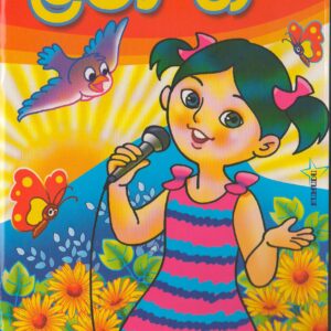 ළමා ගී - B.R.Alvis - publications