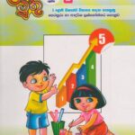 3 ශ්‍රේණිය - උපකාරක - ළමා මුතු