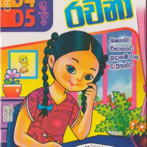සිංහල රචනා - Susara Publications by B.R.Alvis