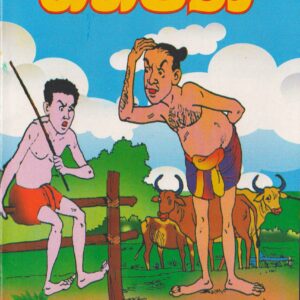 හත්පණ  - Shanthi Publications by Kumarathunga Munidasa