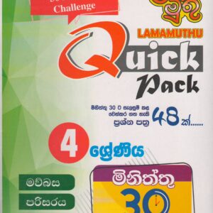 Grade 4 - Quick pack 30 Minutes Challenge - Lama Muthu