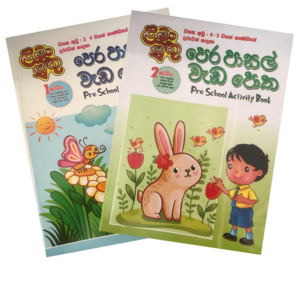 Lama Muthu Preschool Activity Book