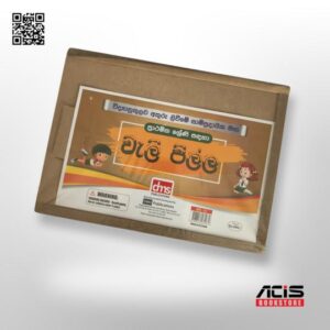 ප්‍රාථමික ශ්‍රේණි - වැලි පිල්ල ( Wali Pilla ) - dms Publications