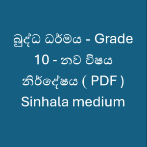 බුද්ධ ධර්මය - Grade 10 - නව විෂය නිර්දේෂය ( PDF ) Sinhala medium